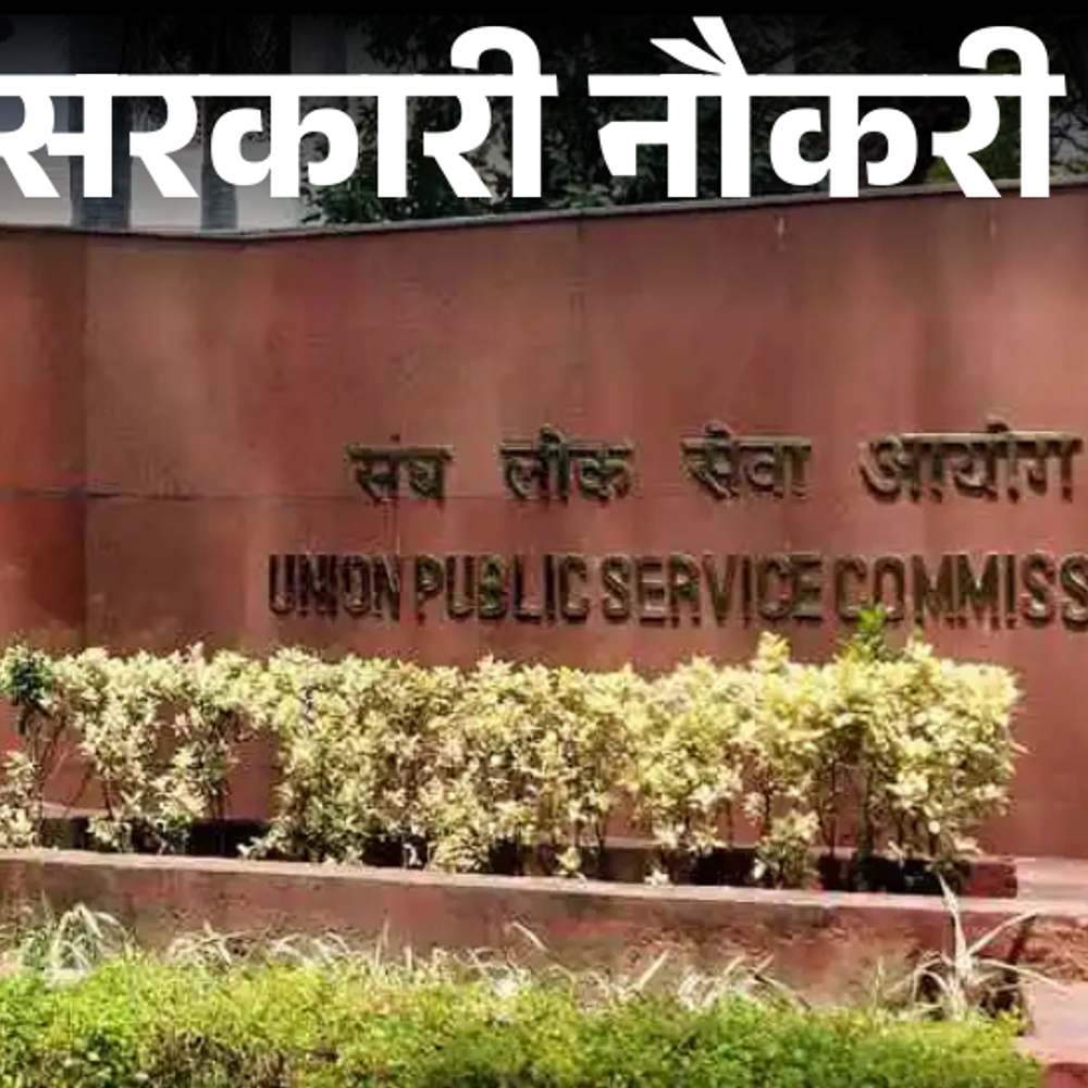 आज की सरकारी नौकरी:upsc cse का नोटिफिकेशन जारी; गुजरात में 5,370 वैकेंसी के आवेदन शुरू, du के राम लाल आनंद कॉलेज में ओपनिंग्स