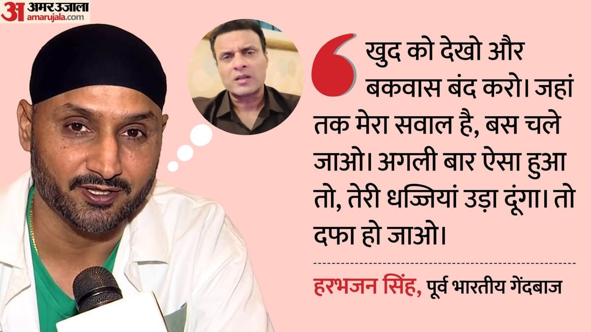 ind vs pak: 'तेरी धज्जियां उड़ा दूंगा', पूर्व पाकिस्तानी गेंदबाज पर फूटा हरभजन का गुस्सा; खुलेआम दे दी धमकी