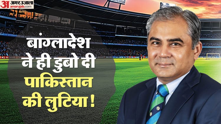 पाकिस्तान की बेइज्जती!: जिस बांग्लादेश के दम पर अकड़ दिखा रहा था पीसीबी, उसने ही बहिष्कार खत्म करने की मांग की