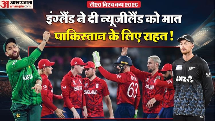 सेमीफाइनल का समीकरण: न्यूजीलैंड पर इंग्लैंड की जीत से दिलचस्प हुई दौड़, pak के लिए अब भी राह क्यों है मुश्किल?