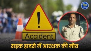 surajpur accident: अज्ञात वाहन की टक्कर से आरक्षक की दर्दनाक मौत