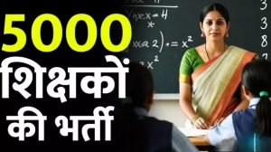 cg teacher vacancy 2026: युवाओं के लिए बड़ी खबर, व्यापमं ने जारी की शिक्षक भर्ती की संभावित तिथियां
