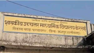 jashpur news: सरकारी स्कूल में शिक्षक ने बांटी बाइबल, dpi ने व्याख्याता को किया निलंबित