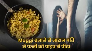 bilaspur news: मैगी बनाने पर भड़का शराबी पति, पत्नी को लोहे की पाइप से बेरहमी से पीटा