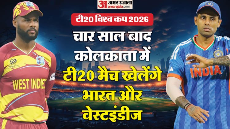 ind vs wi: विंडीज के खिलाफ ईडेन गार्डेंस पर कैसा है भारत का रिकॉर्ड? ऐसा हुआ तो हमारा सेमीफाइनल में पहुंचना तय