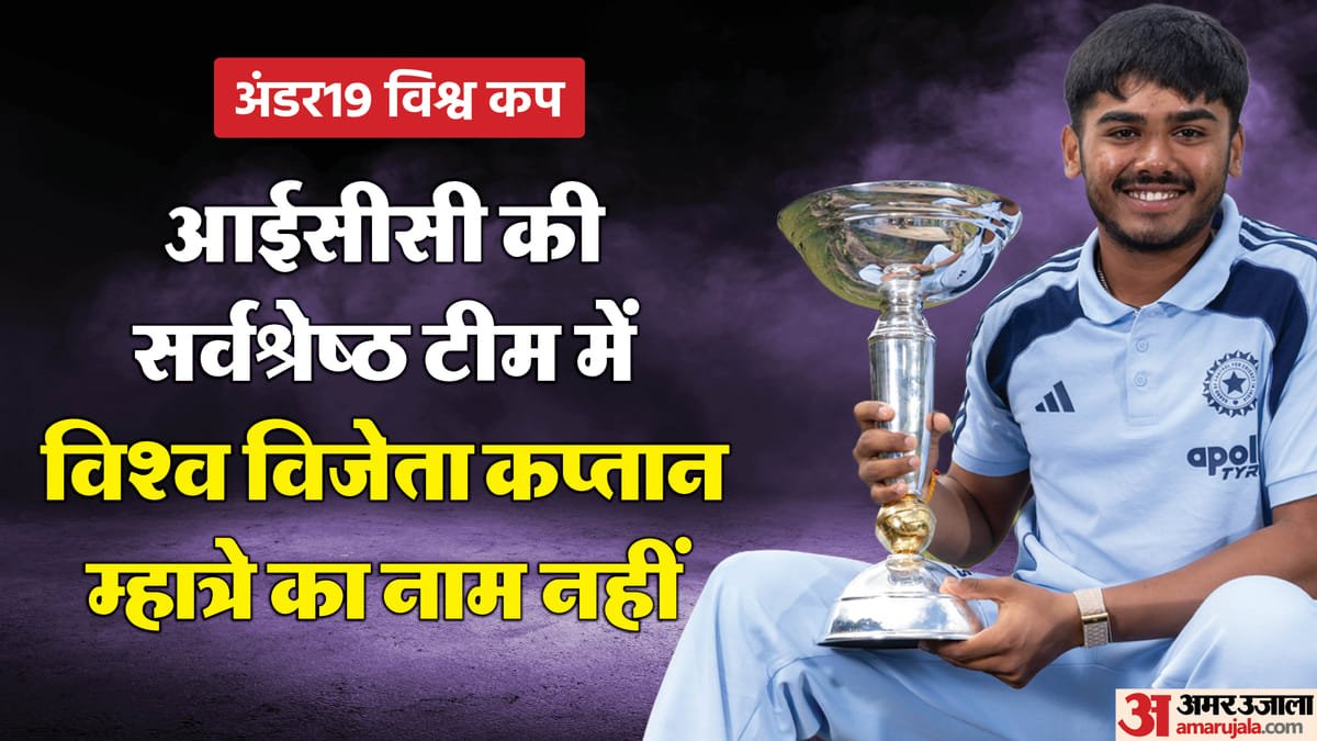 u19 world cup: अंडर 19 विश्व कप की सर्वश्रेष्ठ टीम घोषित, वैभव सूर्यवंशी सहित तीन भारतीय खिलाड़ी शामिल