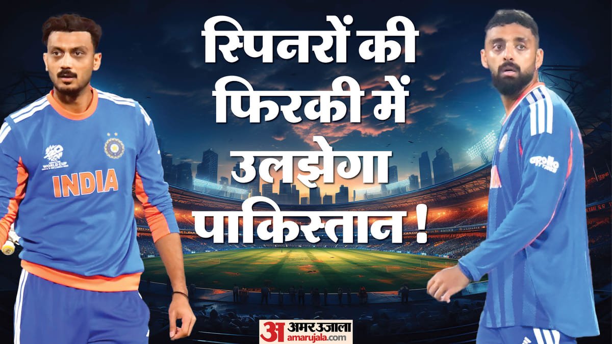 t20 world cup: कोलंबो की पिच पर स्पिनरों को मिलती है मदद, पाकिस्तान के खिलाफ वरुण साबित होंगे तुरुप का इक्का?