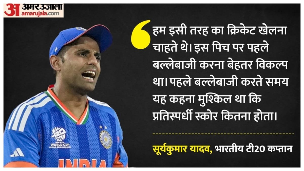 ind vs pak: 'यह जीत भारत के लिए', पाकिस्तान को हराने के बाद बोले सूर्यकुमार; पहले बल्लेबाजी करने पर दिया बयान