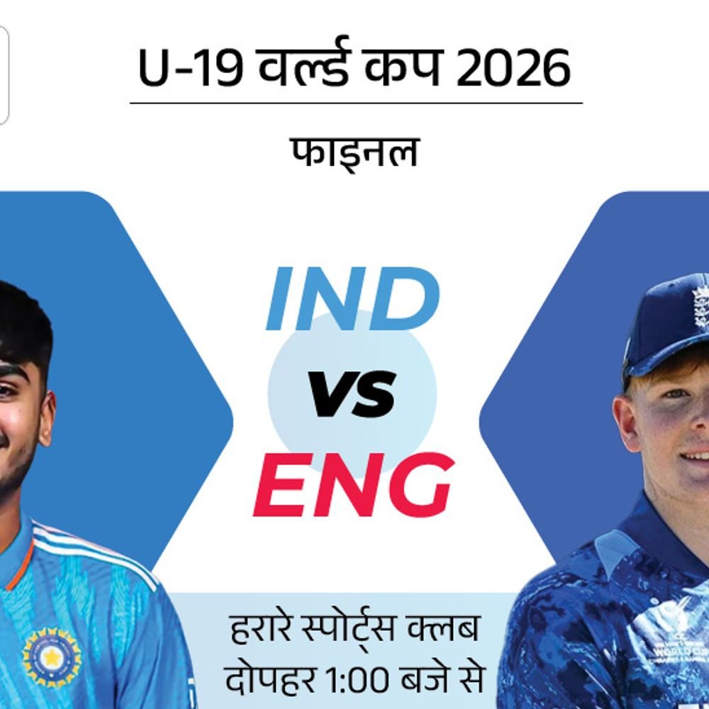 अंडर 19 वर्ल्ड कप फाइनल आज ind vs eng:10वीं बार खिताबी मुकाबले में भारत, 2022 में इंग्लैंड को हराकर 5वीं बार चैंपियन बना था
