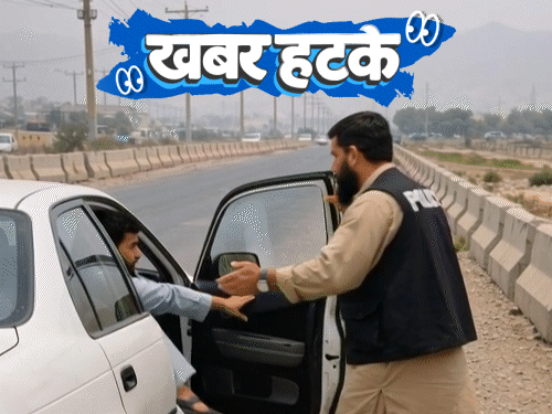 खबर हटके गाड़ी का चालान काटना धर्म के खिलाफ हुआ:किडनैप हुई महिला 65 साल बाद लौटी; फोन कवर खरीदने पर फ्री आईफोन मिल रहा