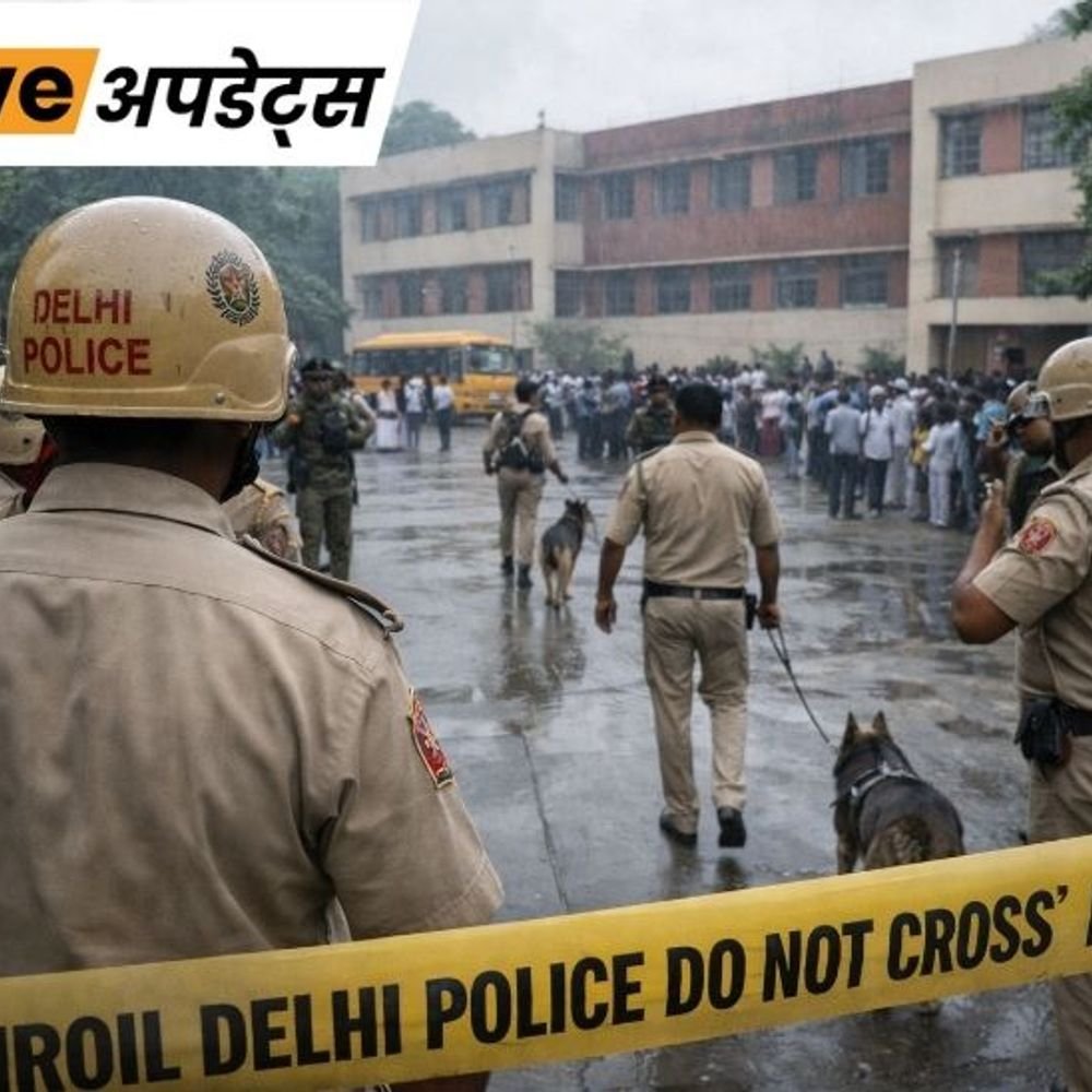 भास्कर अपडेट्स:दिल्ली में कई स्कूलों को बम की धमकी के ईमेल भेजे गए