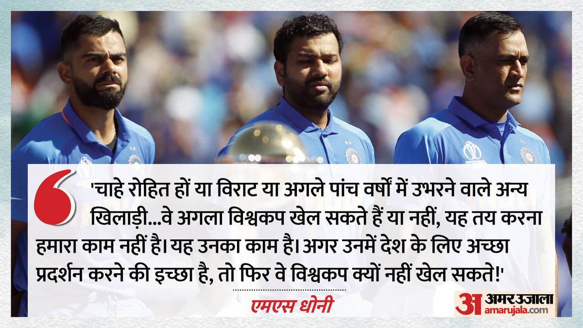 ms dhoni: कमेंट्री में क्यों नहीं हाथ आजमाते धोनी? किया मजेदार खुलासा; रोहित कोहली को खेल जारी रखने की दी सलाह
