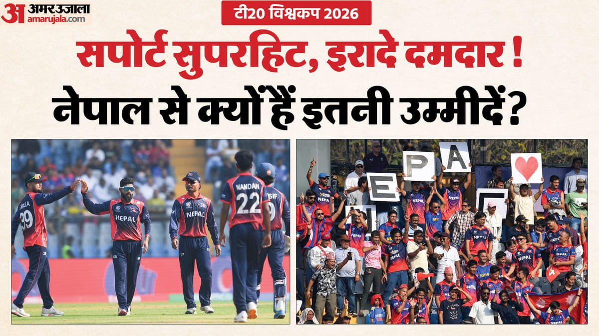 t20 wc: भारत के बाद टिकट बिक्री में नेपाल की धूम! बड़े बड़ों की छुट्टी की, विश्व कप में नई सनसनी बनने को तैयार