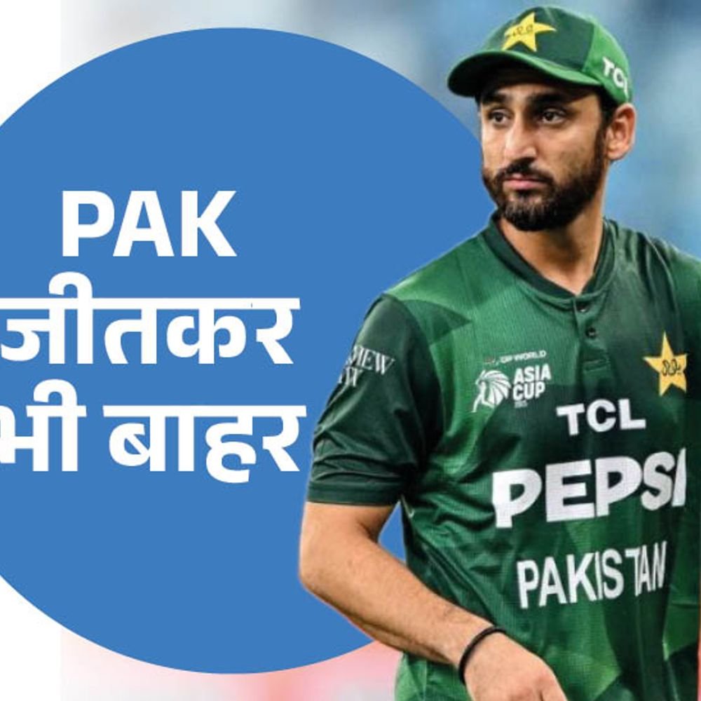 पाकिस्तान सेमीफाइनल से बाहर:न्यूजीलैंड टॉप 4 में पहुंची, भारत वेस्टइंडीज मुकाबला ‘करो या मरो’