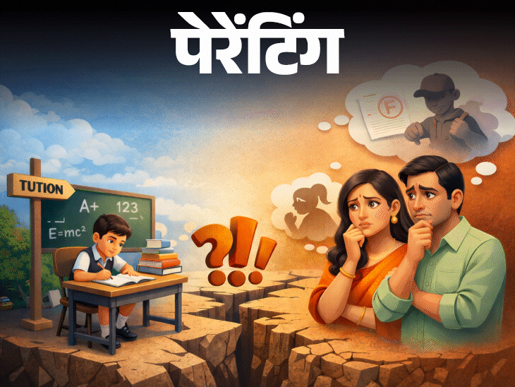 पेरेंटिंग क्या बच्चे को ट्यूशन पढ़ाना जरूरी है:उसके साथ के सारे बच्चे ट्यूशन जाते हैं, कहीं वो लेफ्ट आउट तो नहीं फील करेगा