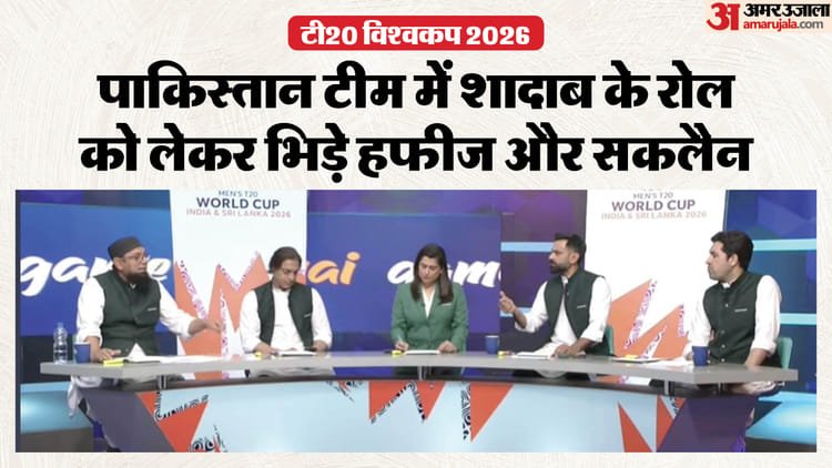 video: हार के बाद लाइव शो में भिड़े पाकिस्तानी दिग्गज, हफीज और शादाब के ससुर सकलैन मुश्ताक के बीच हुई तीखी बहस