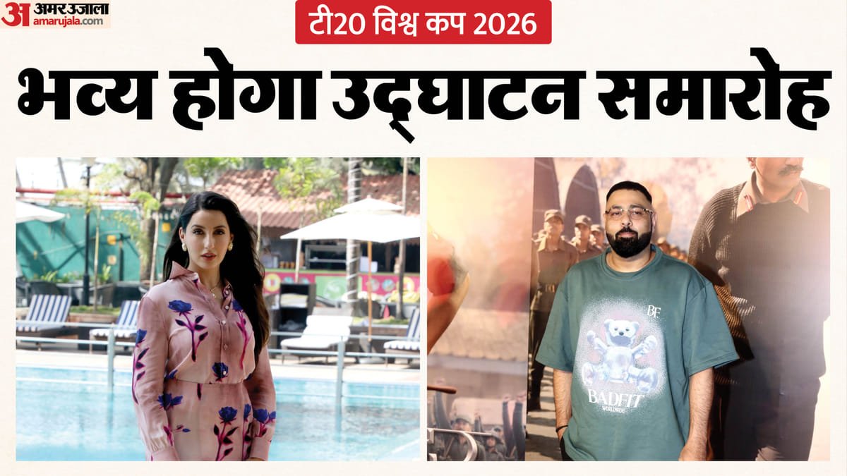 t20 wc opening ceremony live: विश्वकप में आज अपने अभियान का आगाज करेगा भारत, मैच से पहले होगा उद्घाटन समारोह