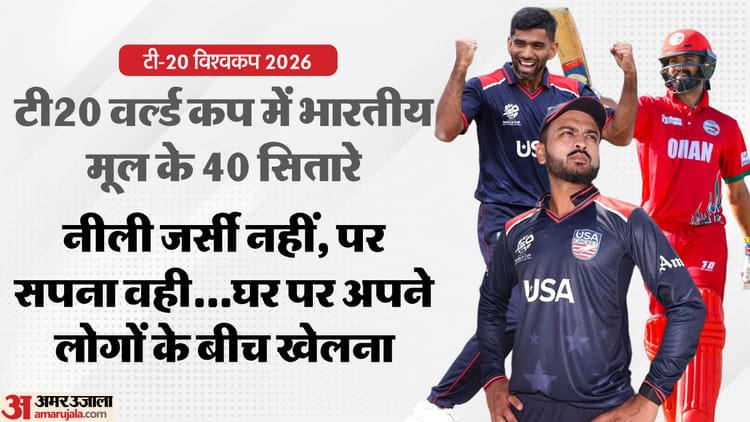 t20 wc: घर में खेलेंगे, पर कहलाएंगे मेहमान...टी20 विश्व कप में भारतीय मूल के 40 खिलाड़ी; छह जिनपर रहेंगी नजरें