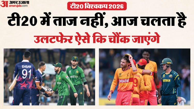 t20 world cup: टी20 विश्वकप इतिहास के 11 सबसे बड़े उलटफेर, जब कमजोर देशों ने कागजों पर मजबूत टीमों को चटाई धूल