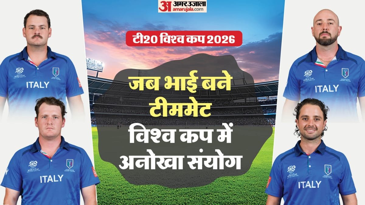 t20 wc: इस टी20 विश्वकप में मैदान पर उतर चुकी भाइयों की चार जोड़ियां, लेकिन अब तक सिर्फ एक जोड़ी ने छोड़ी छाप