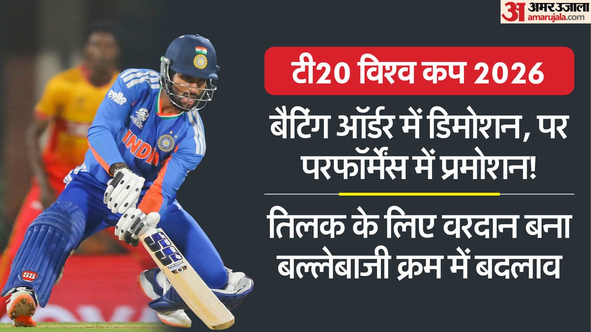 tilak varma: बल्लेबाजी क्रम बदलने से कैसे लौटा तिलक का फॉर्म? बतौर फिनिशर खूब जंचे, 16 गेंद में बना डाले 44 रन