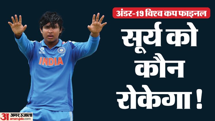 vaibhav shines: विश्वकप में क्रिकेटर वैभव सूर्यवंशी का तूफान, सोशल मीडिया पर मिले धुरंधर और अतुलनीय जैसे तमगे