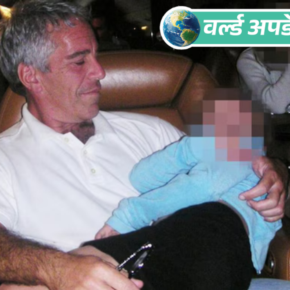 वर्ल्ड अपडेट्स:अमेरिकी यौन अपराधी का विमान जर्जर हालत में, नाबालिग लड़कियों को ले जाता था, अडल्ट नॉवेल से ‘लोलिता’ नाम मिला