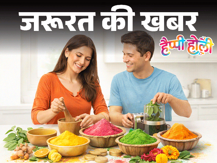 जरूरत की खबर इस होली घर पर बनाएं रंग गुलाल:जानें इंग्रीडिएंट्स और बनाने की विधि, होली खेलने से पहले करें पैच टेस्ट