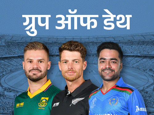 टी 20 वर्ल्ड कप 2026 ग्रुप एनालिसिस:ग्रुप d में पिछली फाइनलिस्ट साउथ अफ्रीका के साथ न्यूजीलैंड और अफगानिस्तान, ग्रुप a में भारत पाकिस्तान