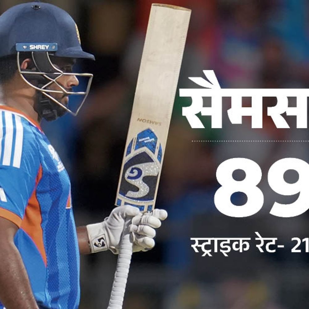 भारत ने इंग्लैंड को 7 रन से सेमीफाइनल हराया:सैमसन ने 89 रन बनाए; जैकब बेथेल के 105 रन काम न आए