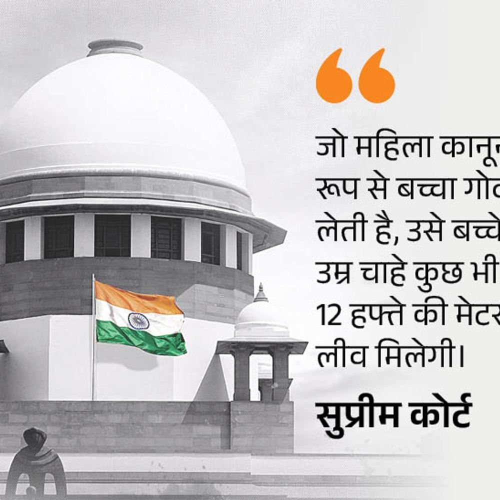 किसी भी उम्र का बच्चा गोद लेने पर मातृत्व अवकाश:अभी उम्र 3 महीने से कम होना जरूरी, सुप्रीम कोर्ट बोला पितृत्व अवकाश पर भी कानून बने