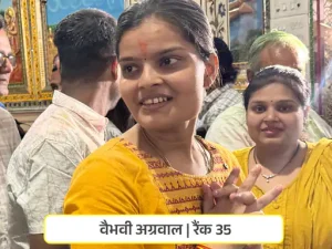 upsc result 2025: upsc 2025 का फाइनल रिजल्ट जारी; रायपुर की वैभवी अग्रवाल 35वें रैंक पर, ऐसे देखें टॉपर लिस्ट