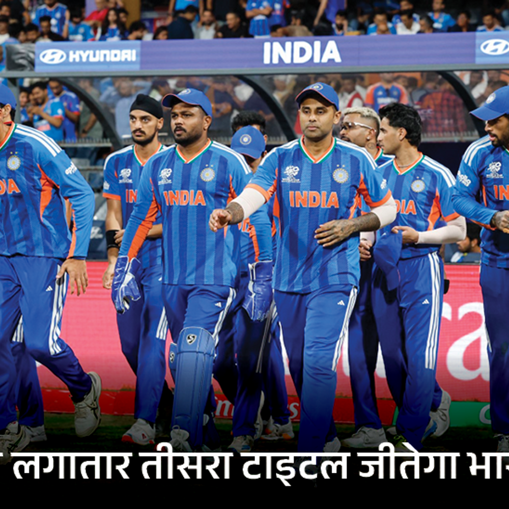 2022 के बाद कैसे बदली टीम इंडिया की अप्रोच:लगातार चौथे icc फाइनल में एंट्री, 2 टाइटल जीते; टी 20 टीमों में सबसे सफल