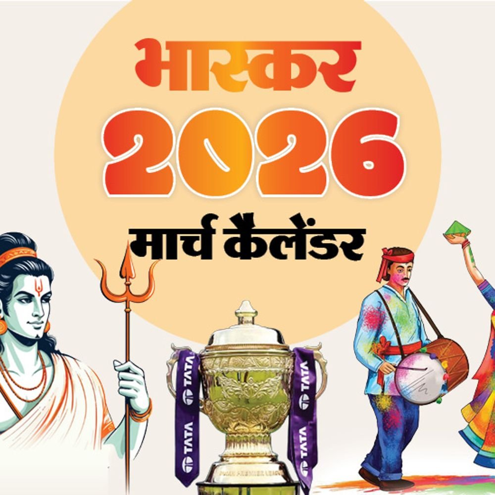 इवेंट कैलेंडर:रंगों के त्योहार होली की धूम, t20 वर्ल्ड कप फाइनल और ipl 19 की शुरुआत, मार्च में आपके काम की तारीखें