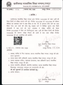 cg breaking | 12वीं बोर्ड का हिंदी पेपर अब रद्द …