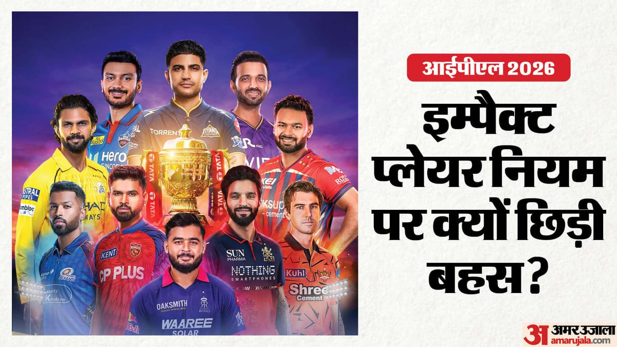 ipl 2026: आईपीएल से पहले क्यों चर्चाओं में इम्पैक्ट प्लेयर नियम? गिल अक्षर ने उठाई आवाज; जानिए विरोध की वजह