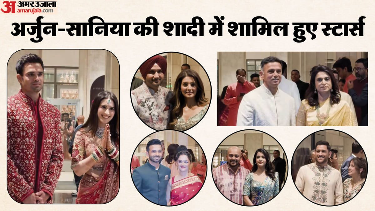 arjun saaniya wedding: धोनी साक्षी से द्रविड़ विजेता और श्रेयस तक, अर्जुन सानिया की शादी में पहुंचे ये स्टार्स