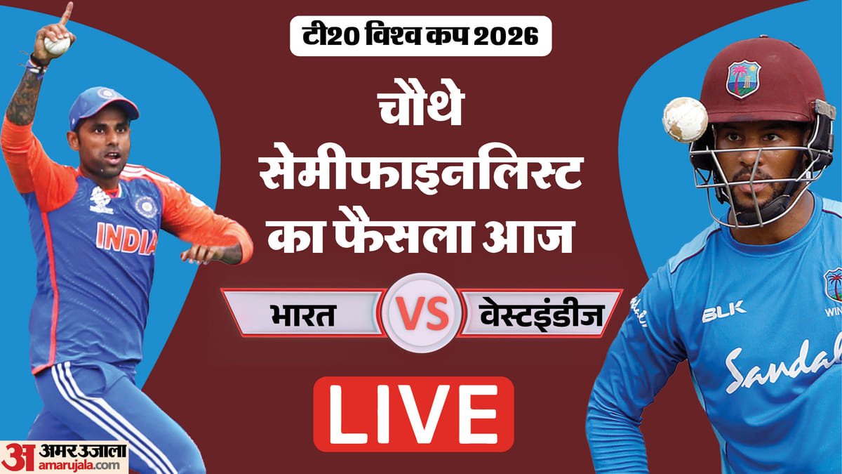 ind vs wi live score: सेमीफाइनल के लिए जोर लगाएगा भारत, कोलकाता में आज वेस्टइंडीज से टक्कर; फैंस में उत्साह