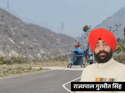 उत्तराखंड के राज्यपाल के हेलिकॉप्टर में आई तकनीकी खराबी:श्रीनगर में करानी पड़ी इमरजेंसी लैंडिंग, बजट सत्र के लिए गैरसैंण जा रहे थे