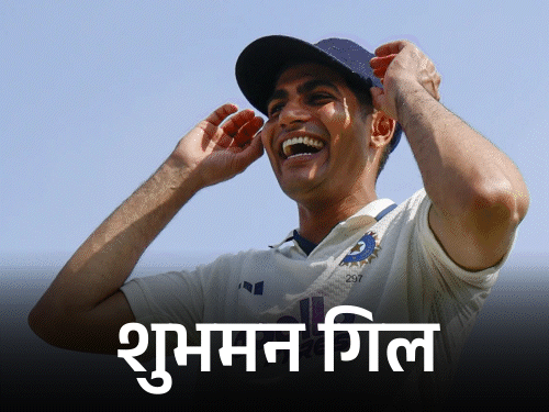 गिल को क्रिकेटर ऑफ द ईयर अवॉर्ड देगा bcci:द्रविड़ को लाइफटाइम अचीवमेंट पुरस्कार मिलेगा; u 19 वर्ल्डकप जिताने वाले म्हात्रे भी सम्मानित होंगे