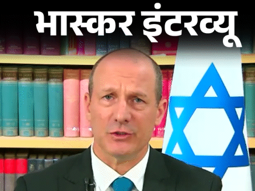 इजराइली राजदूत बोले मोदी को पता नहीं था हमला होगा:pm का इजराइल दौरा खत्म होने के बाद ईरान पर अटैक को मंजूरी दी