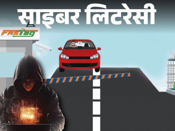 साइबर लिटरेसी फास्टैग रिचार्ज स्कैम:जानें कैसे फंसते हैं लोग, सस्ते के लालच में न आएं, रिचार्ज कराते हुए बरतें 10 सावधानियां