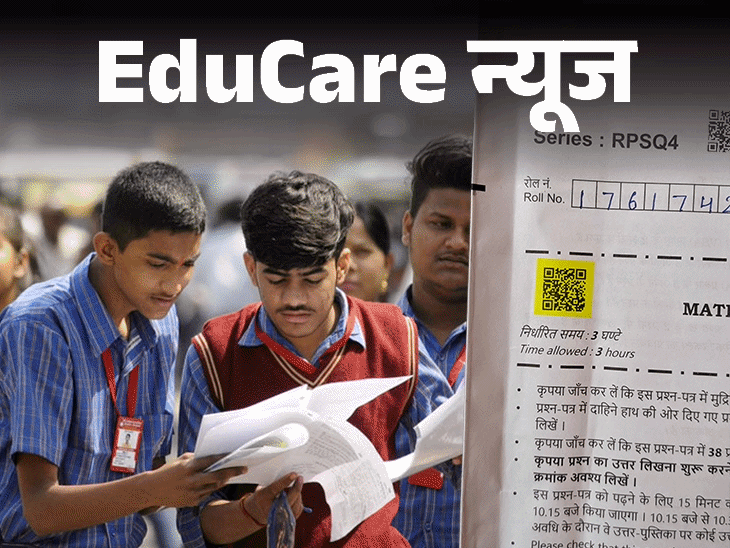 cbse 12वीं के पेपर में डांस वीडियो का qr कोड:बोर्ड ने कहा पेपर पूरी तरह सुरक्षित; फर्जी क्वेश्चन पेपर्स बांटे जाने की अफवाह फैली