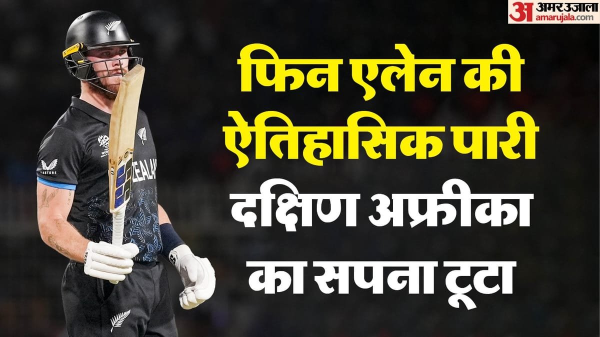 nz vs sa: फिन एलेन ने जड़ा टी20 विश्वकप इतिहास का सबसे तेज शतक, सेमीफाइनल में तूफानी पारी से बनाया कीर्तिमान