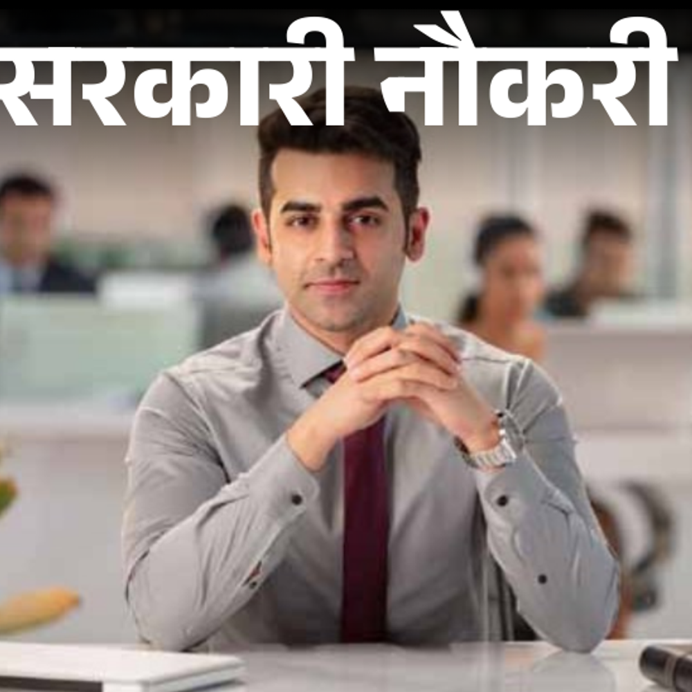 आज की सरकारी नौकरी:iifcl में ग्रेड ए की 37 वैकेंसी ; ssb में पैरामेडिकल की 83 भर्ती, सेंट्रल संस्कृत यूनिवर्सिटी में 144 ओपनिंग्स