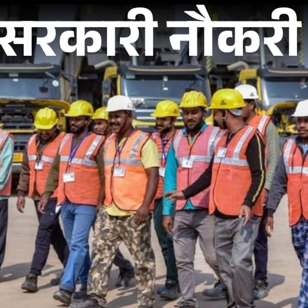 आज की सरकारी नौकरी:साउथ ईस्टर्न कोलफील्ड्स में 1700 पदों पर भर्ती; ssb में si की 51 वैकेंसी, झारखंड में डिप्टी कलेक्टर की 45 ओपनिंग्स