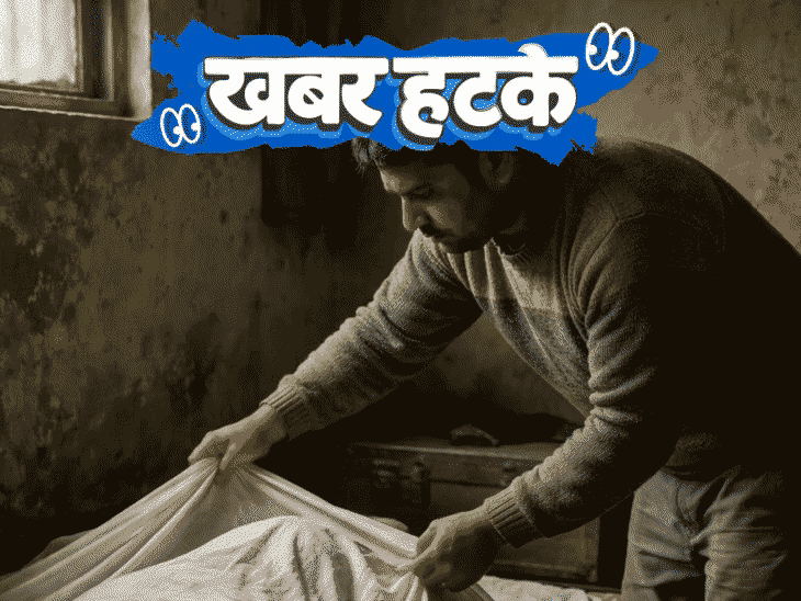 खबर हटके मरी मां को जिंदा बताकर कमाए ₹44 लाख:हड्डी गलाने वाले सांपों का आइलैंड; 5 पैसे के लिए गई नौकरी, ₹3 लाख मिले