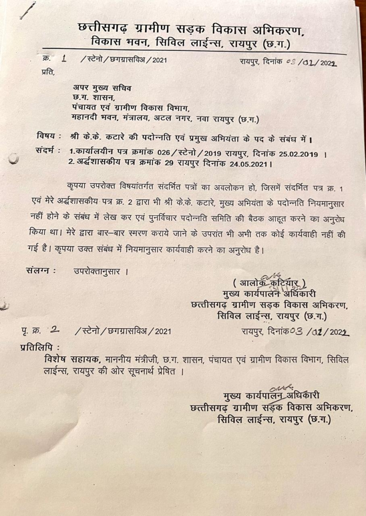 pmgsy में 1 हज़ार करोड़ के टेंडर निविदा घोटाले में सुर्ख़ियों में “लिंगाराम”, ईएनसी के बचाव में दांव पर बीजेपी सरकार का सुशासन, फ़र्जी जाति प्रमाण पत्र अनुसूचित जाति/जनजाति पर भारी…
