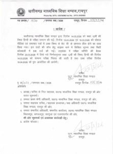 cg breaking: cgbse 12वीं बोर्ड का हिंदी पेपर रद्द, इस दिन होगी दोबारा परीक्षा