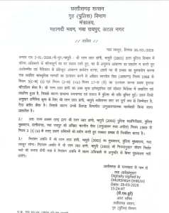 chhattisgarh | ips डांगी सस्पेंड!